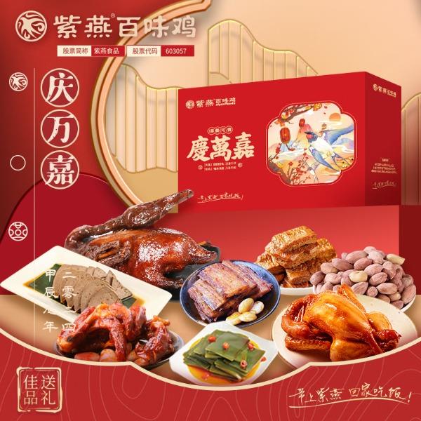 紫燕百味鸡熟食礼盒年货春节礼品即食过节福利1120g