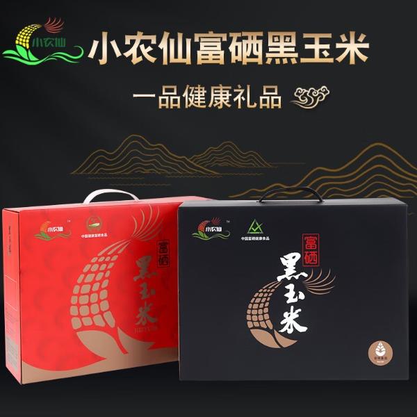 小农仙富硒季新玉米富硒黑玉米新鲜粘糯玉米棒非转基因真空礼盒装
