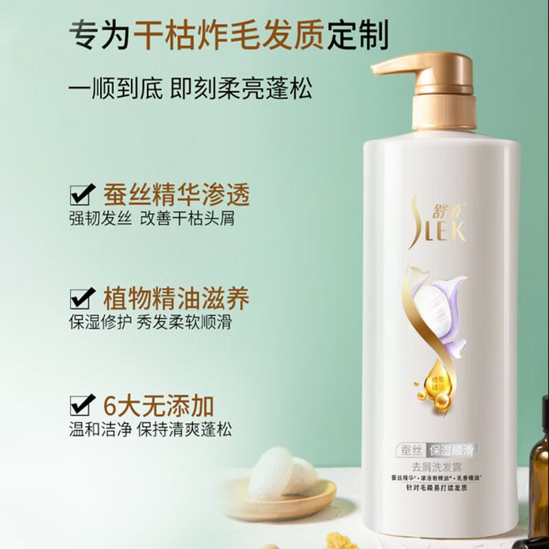 舒蕾蚕丝洗护套装（洗头水500ml+护发素500ml）