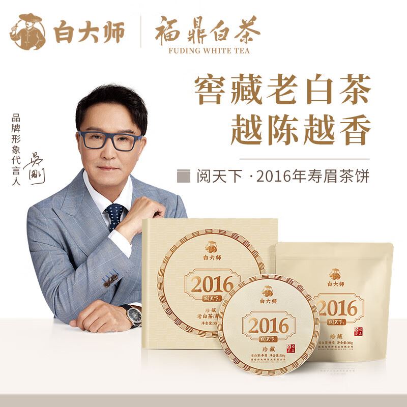 白大师福鼎白茶2014年寿眉陈年枣香老白茶叶茶饼300g装