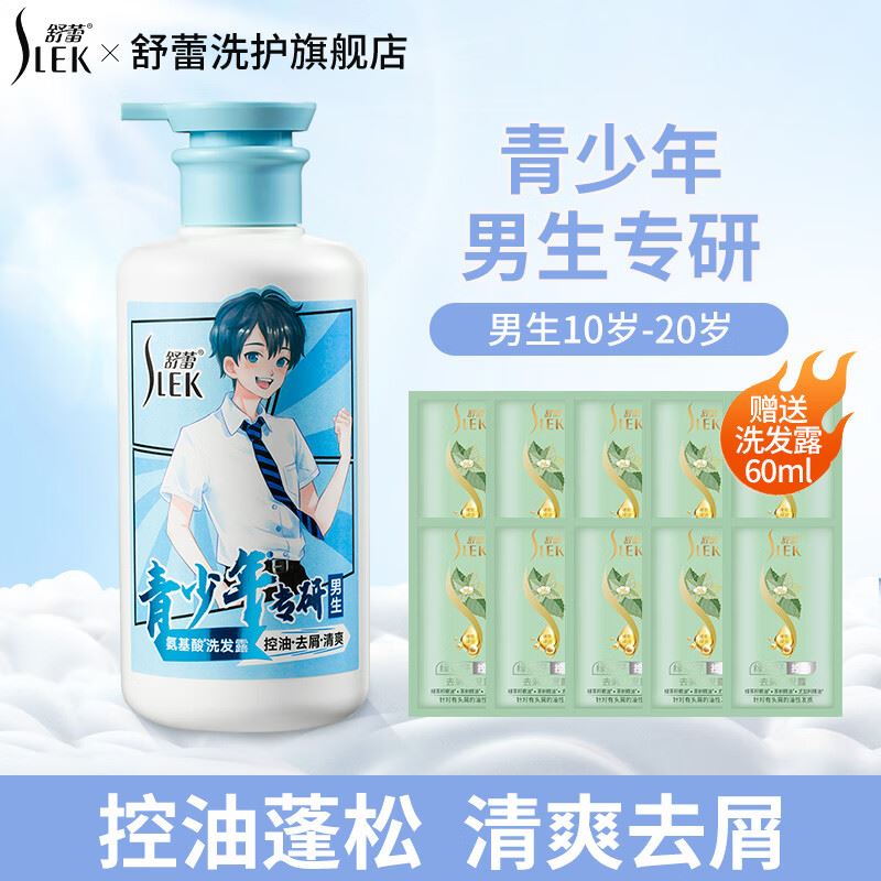 舒蕾洗发水青少年蓬松顺滑氨基酸洗发露450ml（男生）