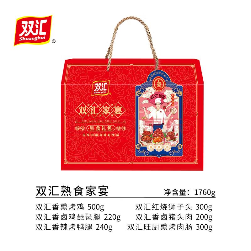 双汇熟食腊味大礼包开袋即食熟食节日礼盒熟食家宴1710g
