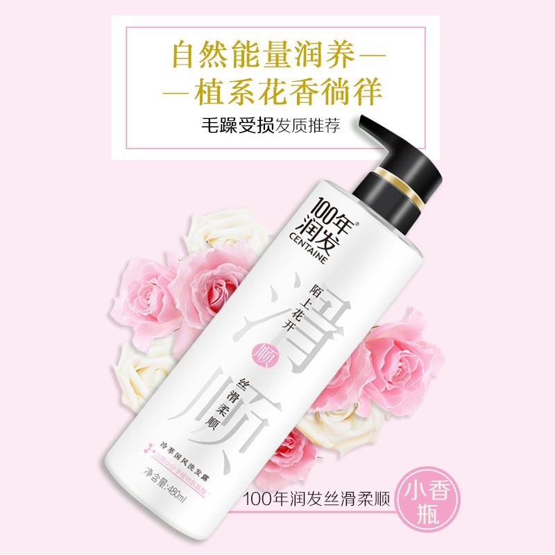 100年润发冷萃国风洗发露陌上花开480ml