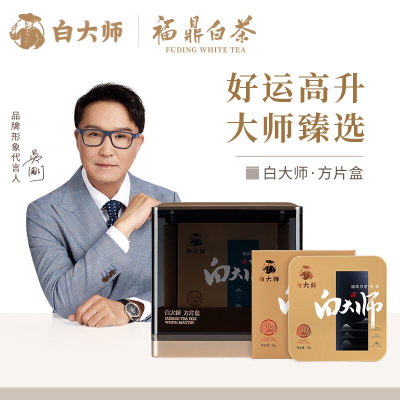 白大师2015年寿眉小方片闷泡杯450ml礼盒装60g