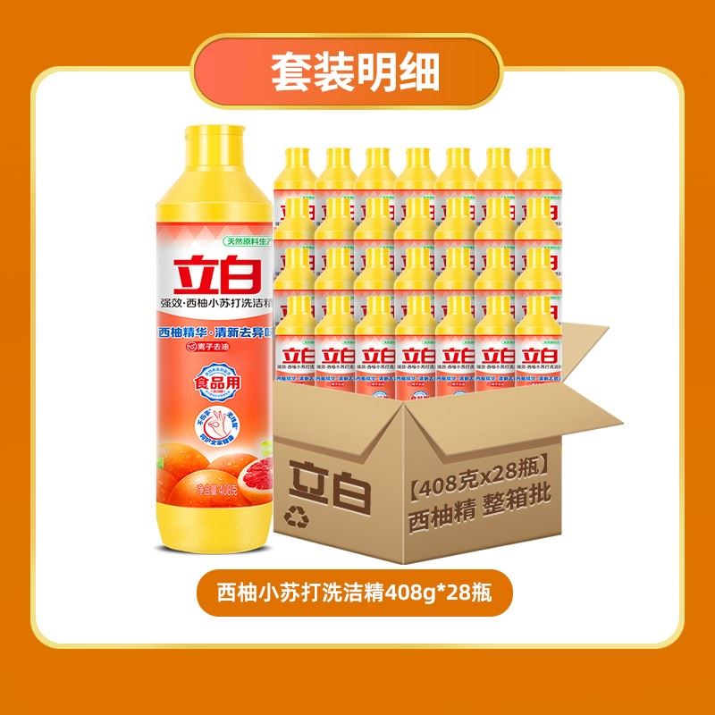 立白新金桔洗洁精408g洗洁剂餐具净整箱408克*28瓶