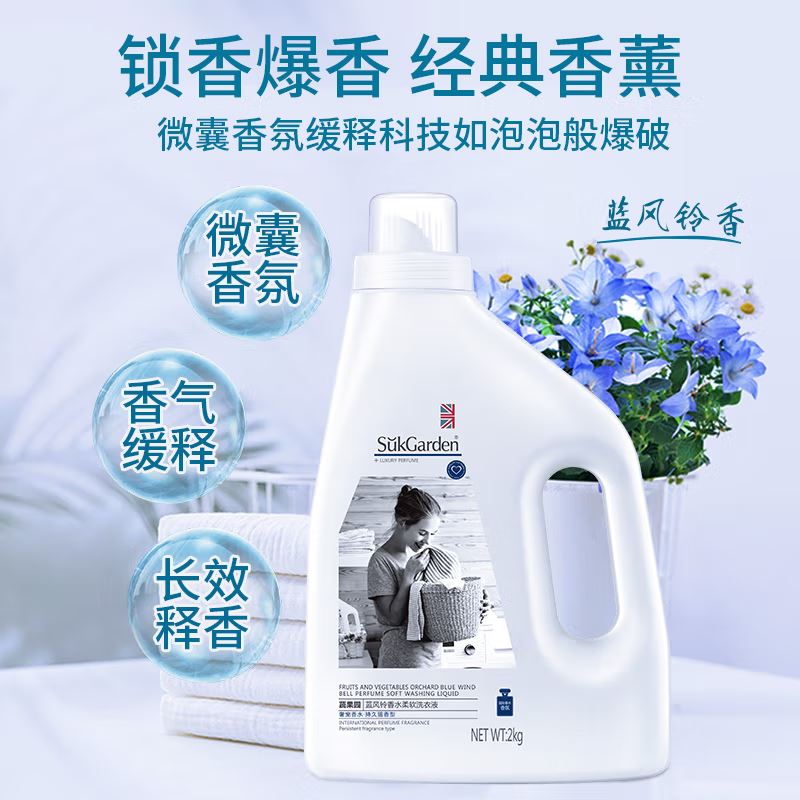蔬果园蓝风铃洗衣液2kg*2全自动三合一衣物清洁手洗机洗