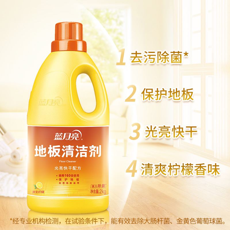 蓝月亮地板清洁剂2kg/瓶*2柠檬香瓷砖清洁剂