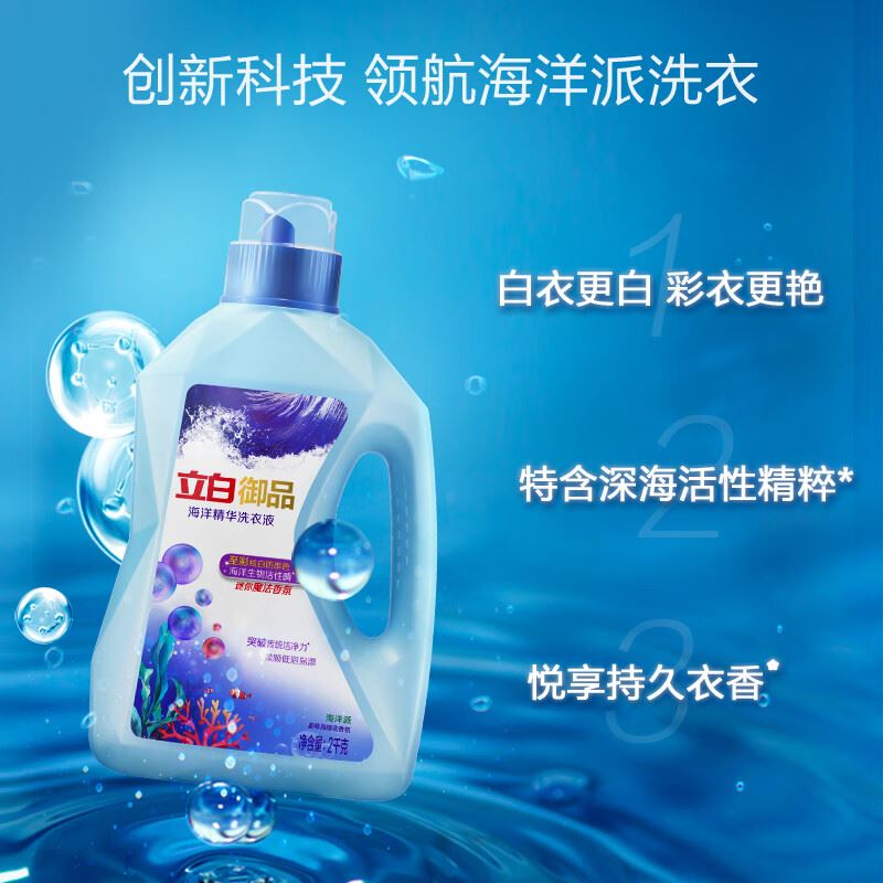 立白御品海洋精华至彩炫白洗衣液（蓝瓶）2千克*1瓶