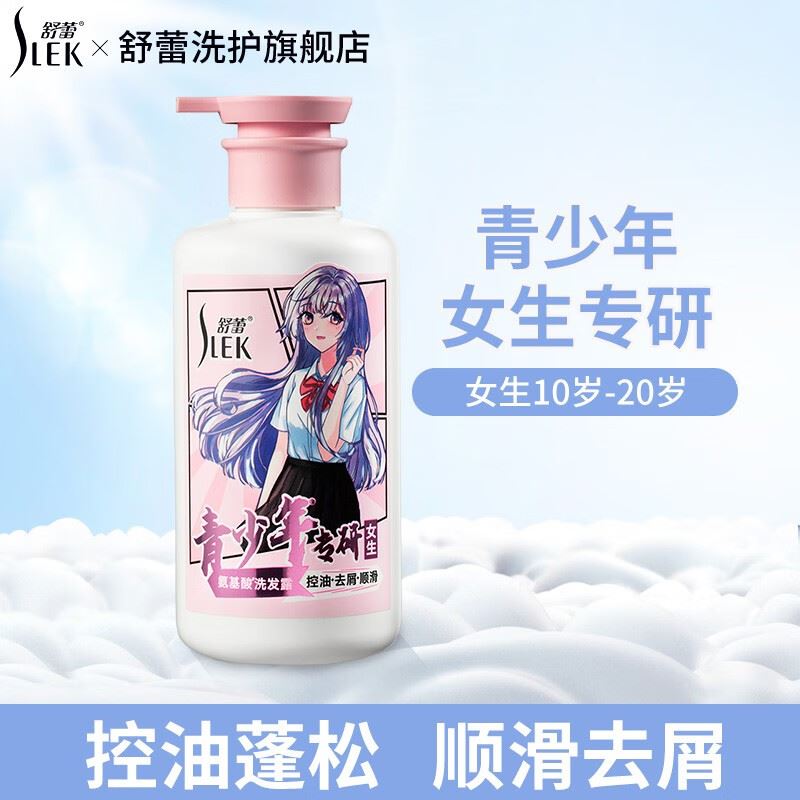 舒蕾洗发水蓬松顺滑氨基酸控油去屑清爽450ml（女生）