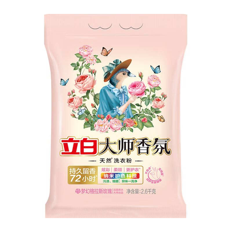 立白大师香氛洗衣粉洁净护色2.6kg*1袋