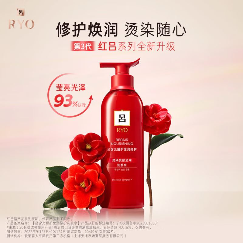 吕红吕修护损伤洗发水改善毛躁柔顺亮泽洗头膏400ml
