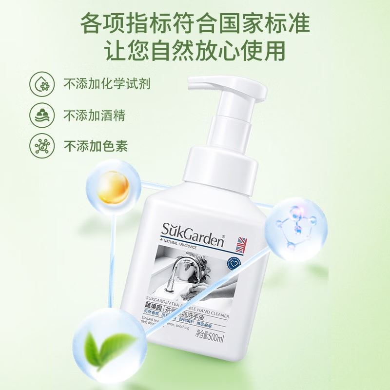 蔬果园茶泡泡婴儿成人通用泡沫洗手液易冲洗500g*3瓶装