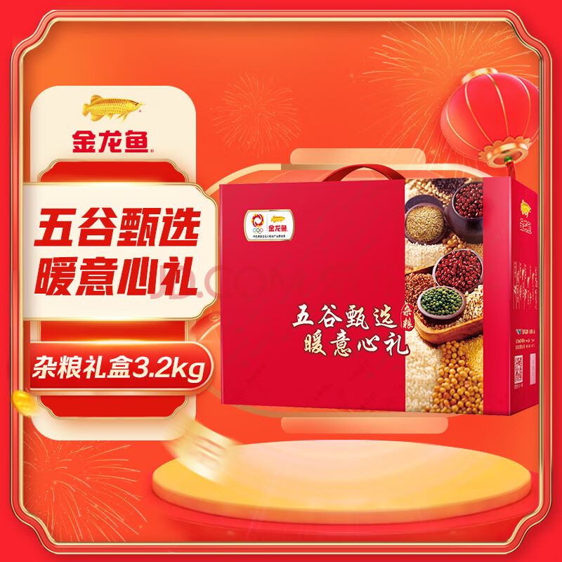 金龙鱼五谷杂粮礼盒3.2kg八种口味甄选礼盒400g*8