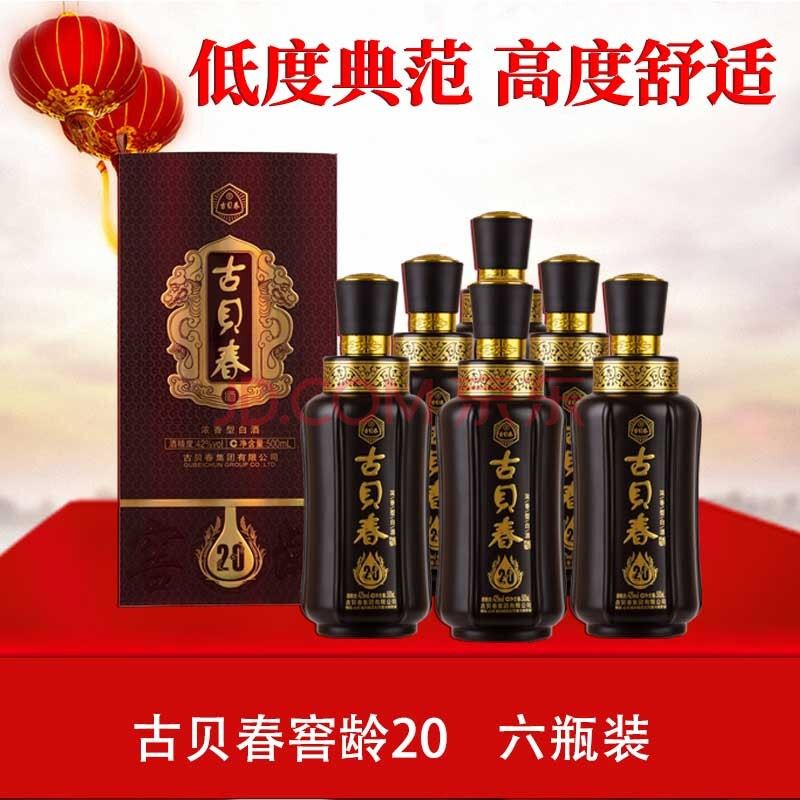 古贝春浓香型白酒窖龄20整箱装500ml*6瓶