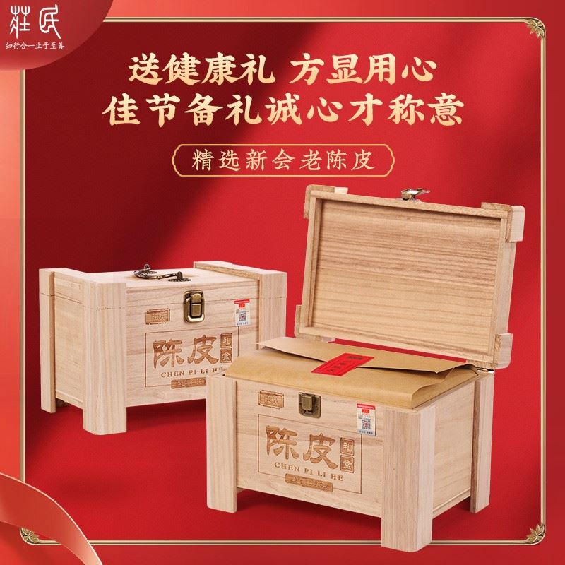 庄民三年新会足年老陈皮干健康滋补节日礼盒煲汤300g