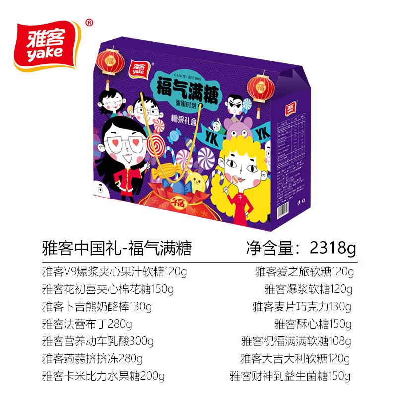 雅客糖果礼福气满糖2318g软糖奶酪棒棉花糖巧克力水果糖