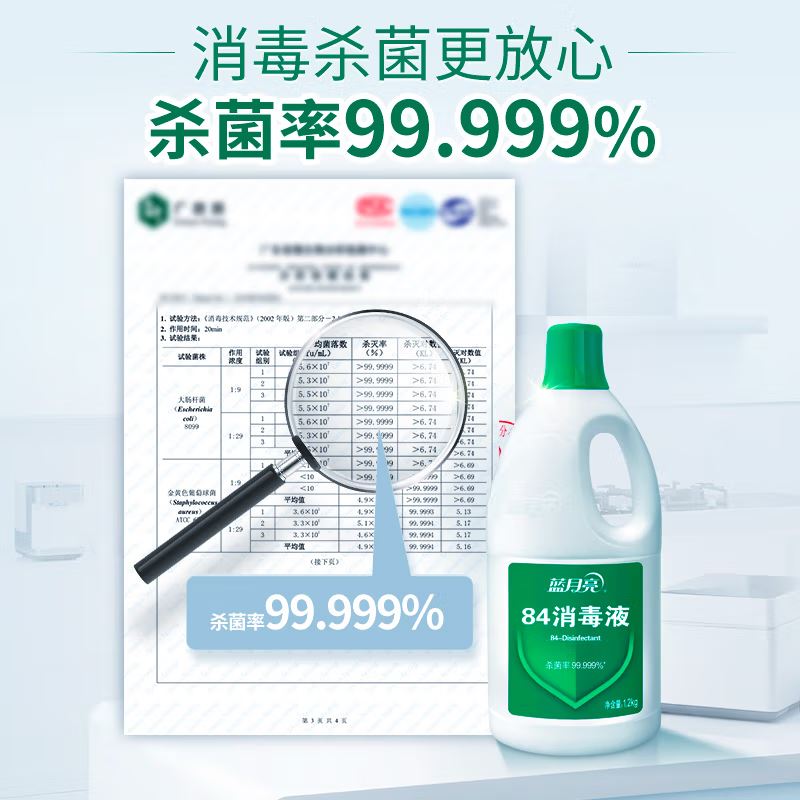 蓝月亮84消毒液组合：84消毒液1.2kg×4