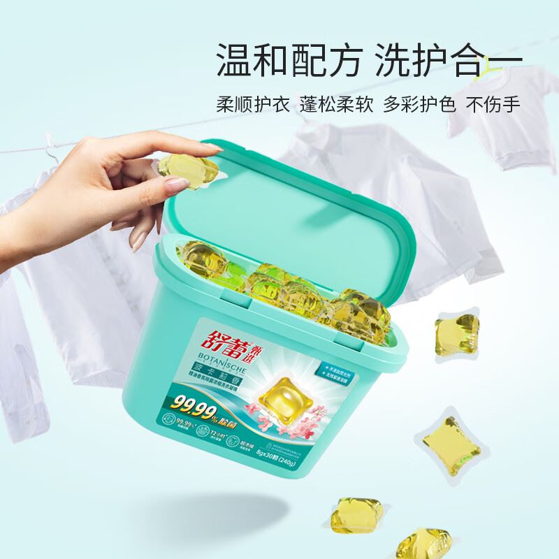 舒蕾波卡莉香精油香氛除菌浓缩洗衣凝珠30颗（240g）
