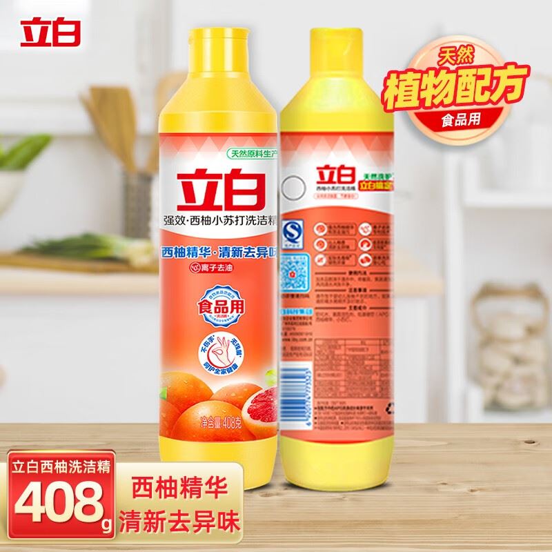 立白洗洁精西柚精华408g洗涤剂食品用408g*4瓶