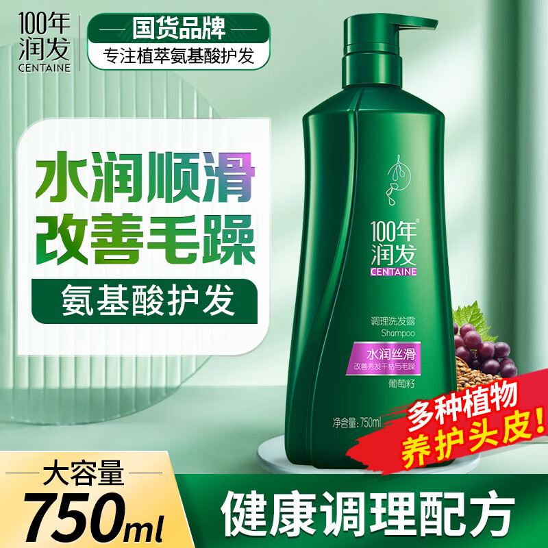 100年润发水润丝滑调理洗发露750ml男女士养护发头水膏