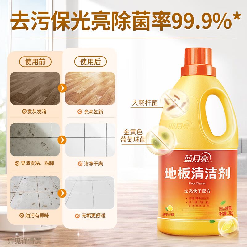 蓝月亮地板清洁剂2kg/瓶*2柠檬香清洁剂瓷砖清洁剂