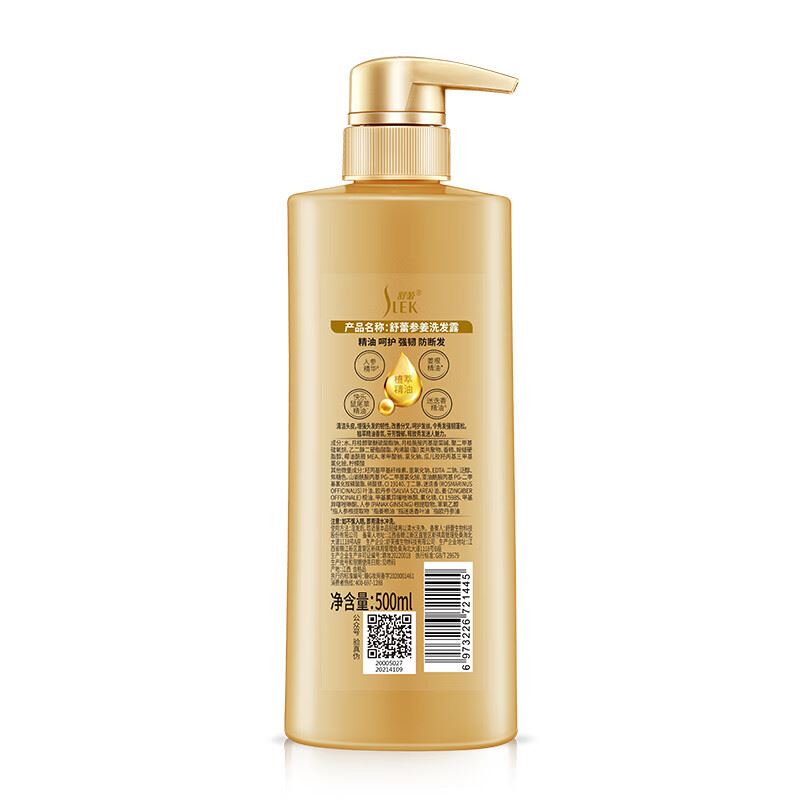 舒蕾洗发水参姜养根健发养护发精油洗发水洗头膏500ml