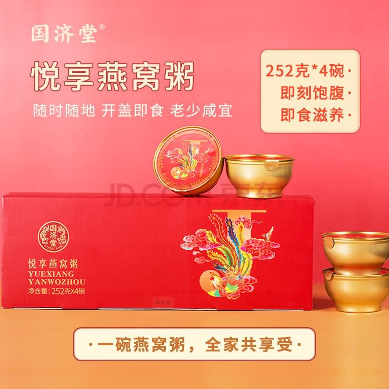 国济堂悦享燕窝粥即食燕窝速食252g*4碗燕窝粥