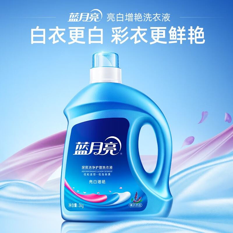 蓝月亮薰衣草亮白洗衣液3kg×2瓶