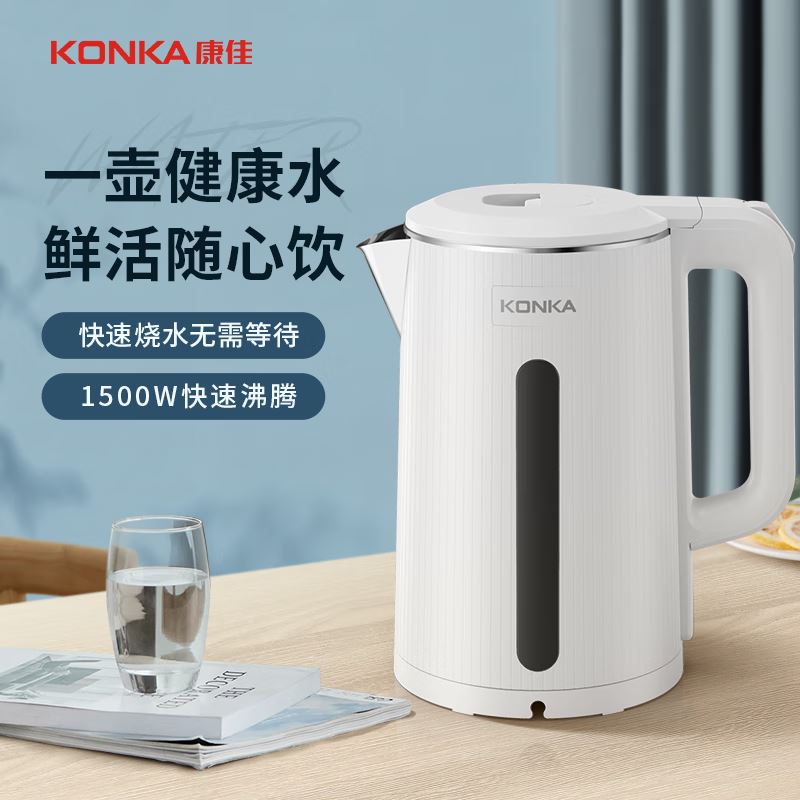 康佳电热水壶304不锈钢双层防烫KEK-W1806