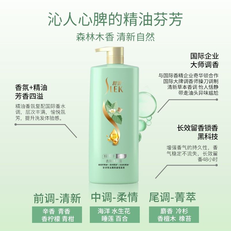 舒蕾绿茶籽精油洗发水膏控油去屑止痒洗发露500ml
