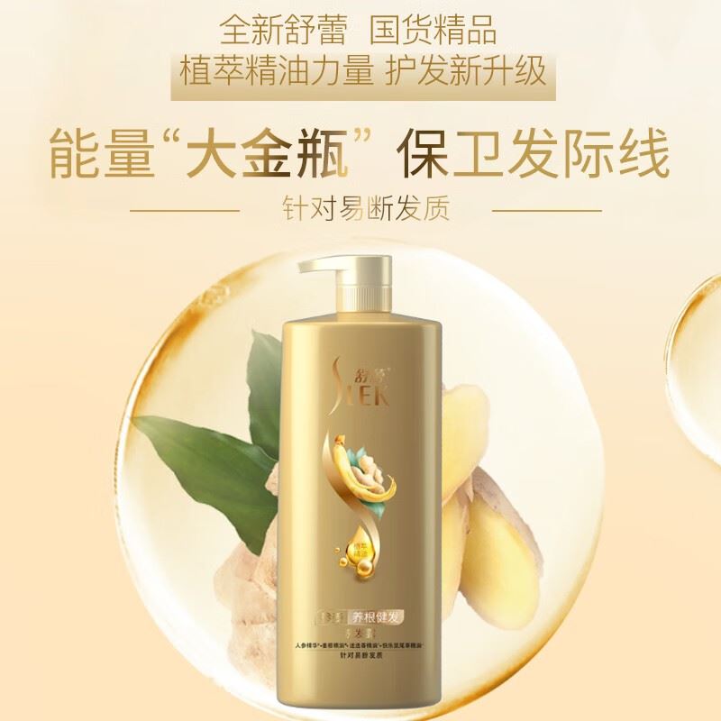 舒蕾洗发水参姜养根健发养护发精油洗头膏500ml*2