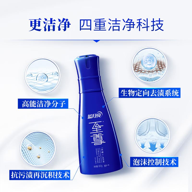 蓝月亮至尊素雅兰香洗衣液660g+替换瓶装660g*3