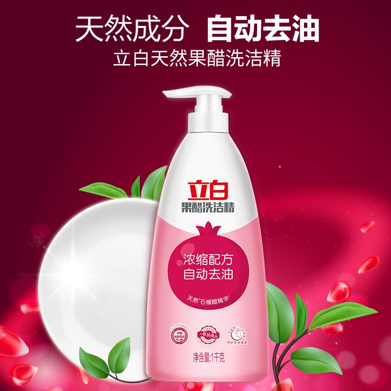 立白果醋洗洁精1kg浓缩洗涤精