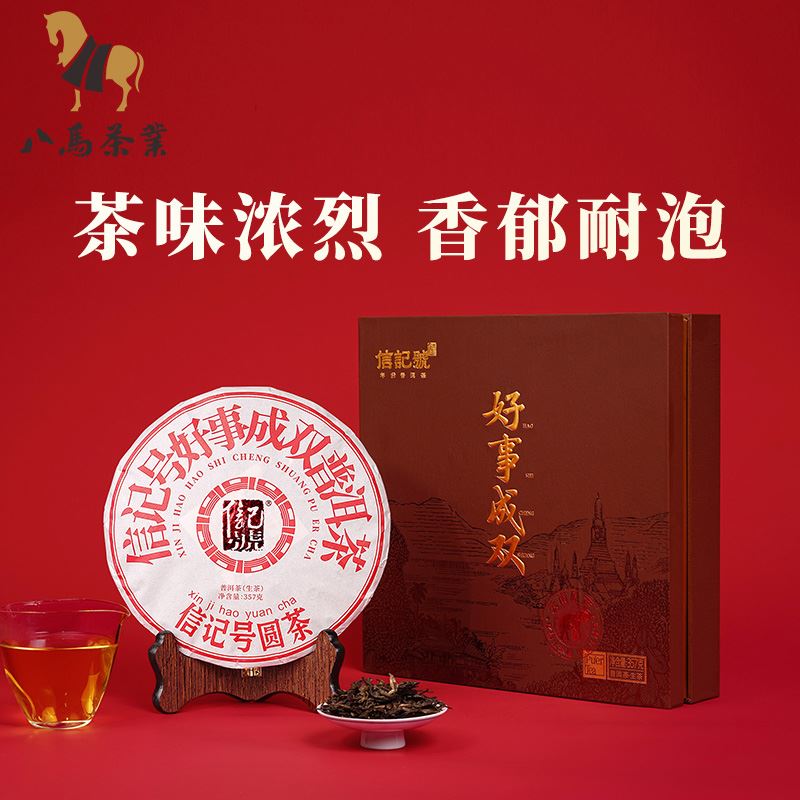 八马茶业云南大叶种普洱生茶好事成双饼茶礼盒装357g