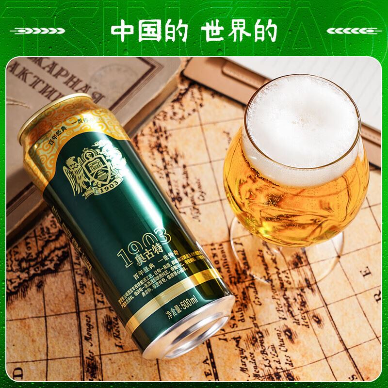 青岛啤酒奥古特啤酒500ml*18听整箱装