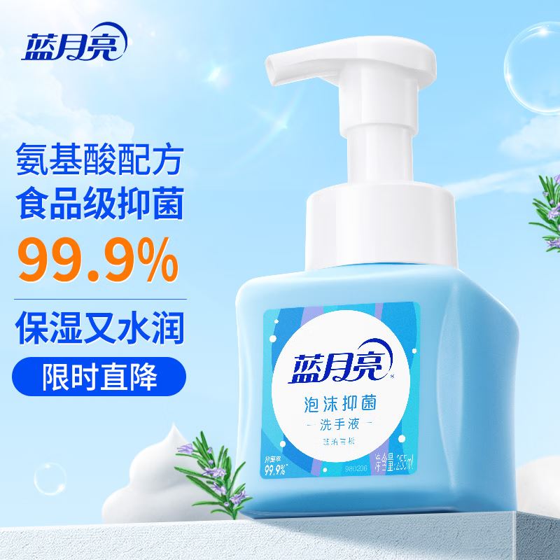 蓝月亮泡沫抑菌洗手液（琥珀雪松）255ml添加氨基酸
