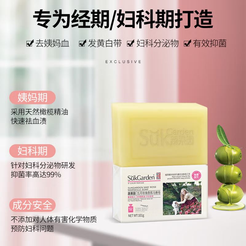 蔬果园玫瑰香氛内衣皂洗衣皂内衣皂抑菌除螨马赛皂【3块】