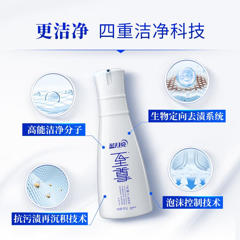 蓝月亮至尊清韵梅香浓缩洗衣液660g+替换瓶装660g*3