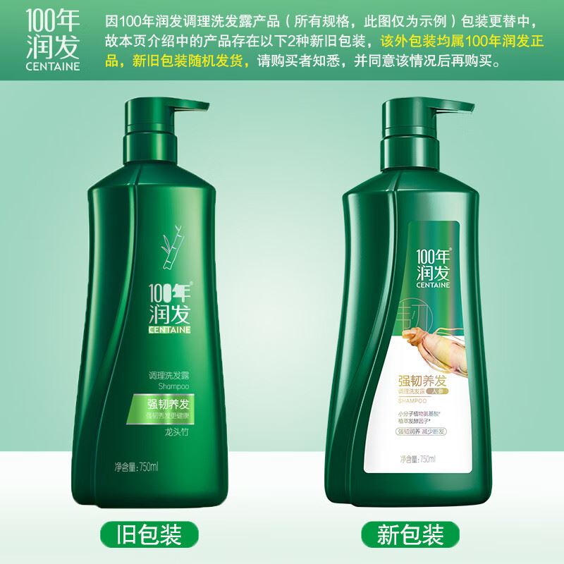 100年润发柔亮去屑调理洗发露750ml洗发水