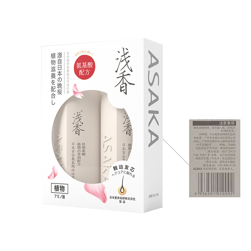 浅香氨基酸去屑控油洗发水+香氛沐浴露旅行便携出差套装