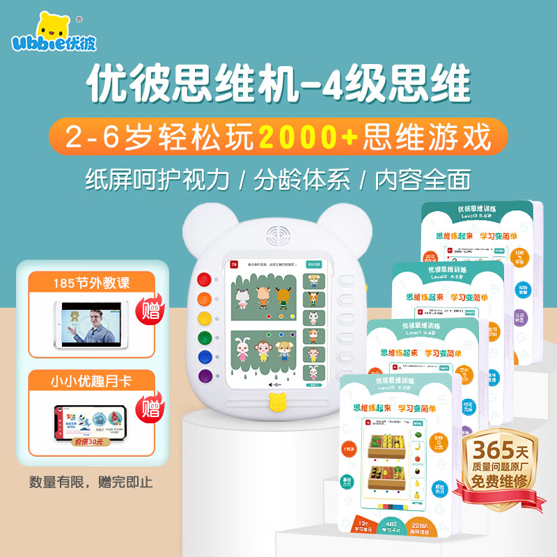 优彼逻辑思维机早教点读机A3Pro4级思维