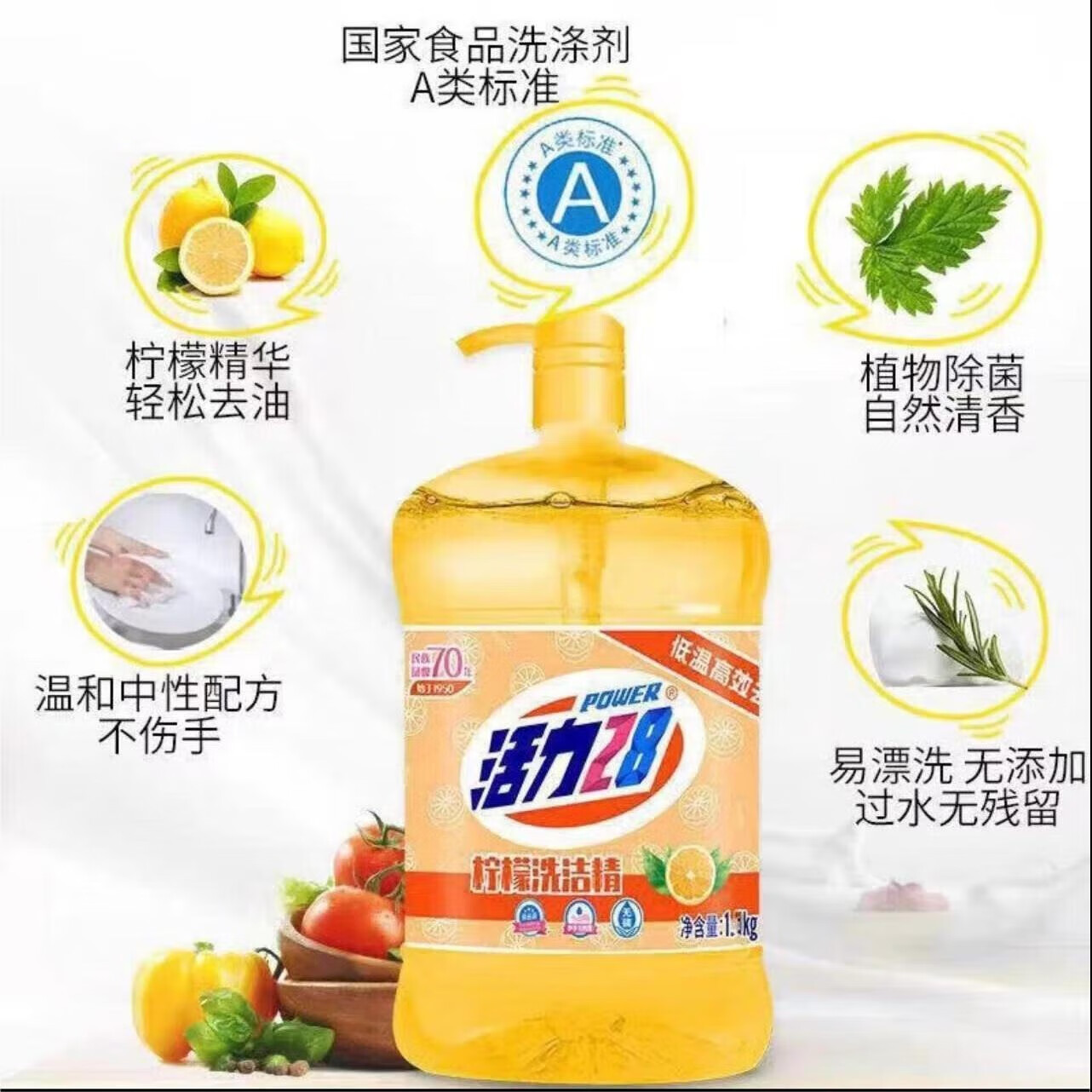 活力28洗洁精1.5KG