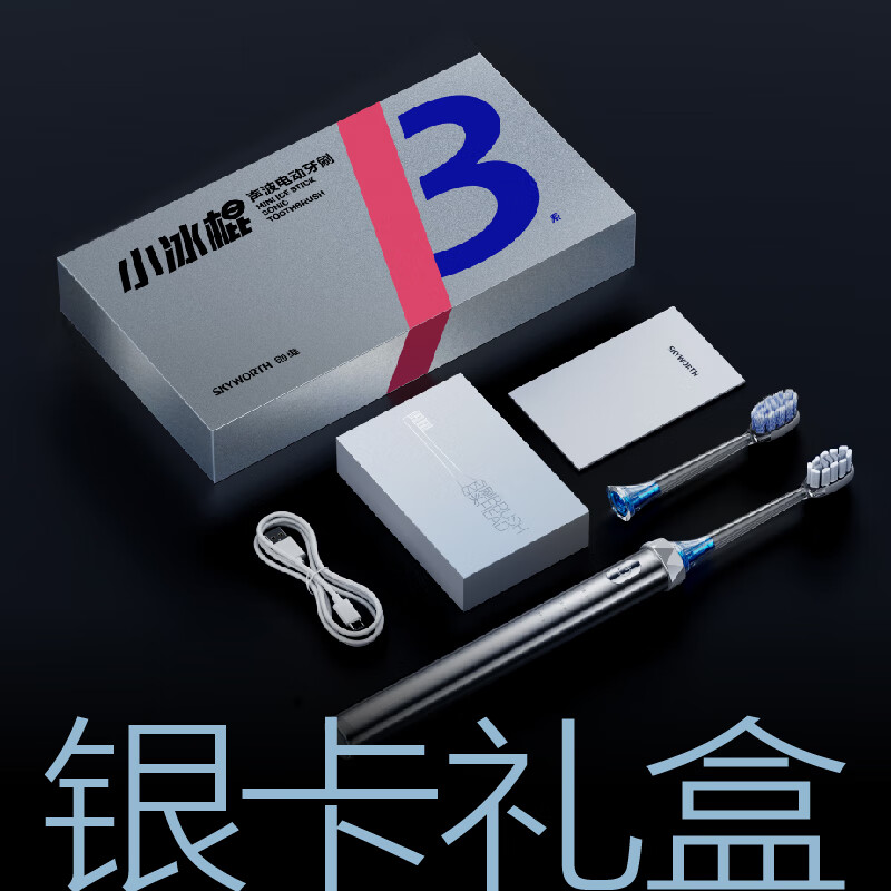创维小冰棍电动牙刷冰川银BG31