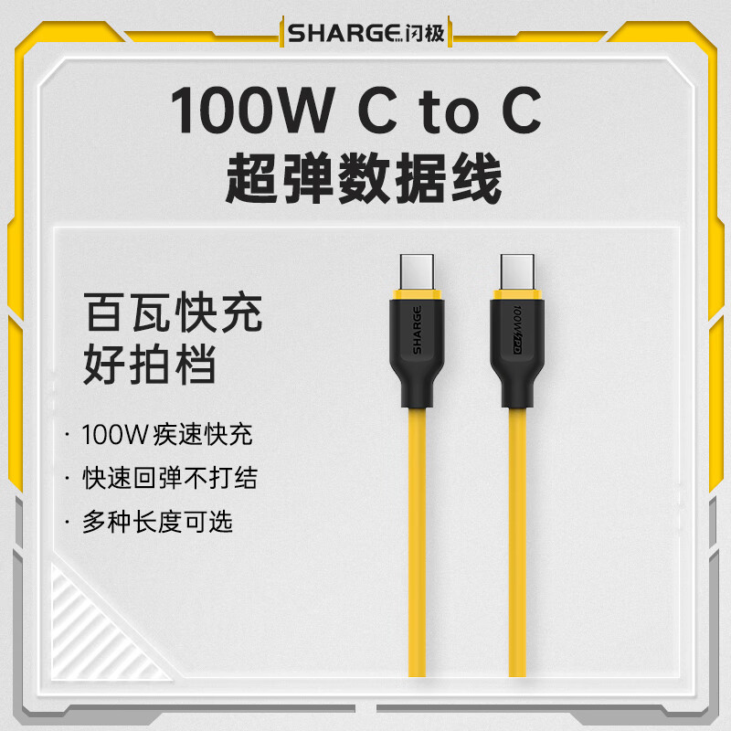 闪极-100W超弹2数据线CtoC1.5米黄色SL104
