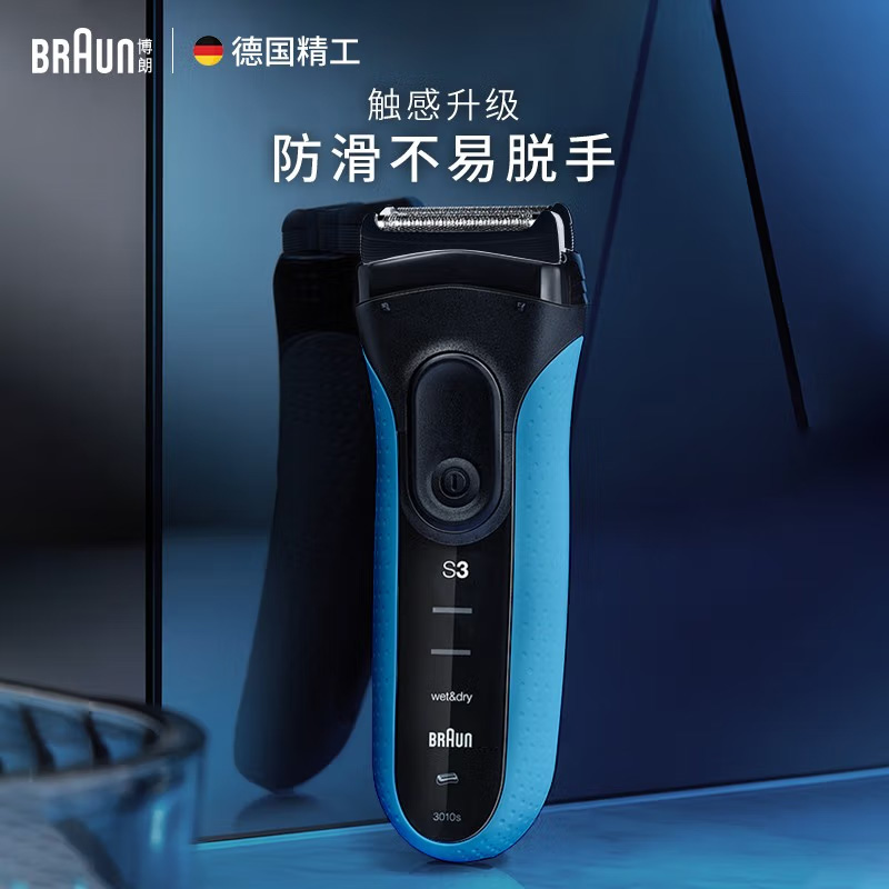 博朗电动剃须刀3010BT
