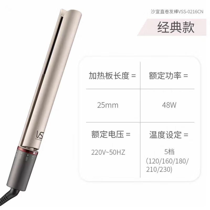 沙宣电卷发棒夹板拉直板VSS-0216CN