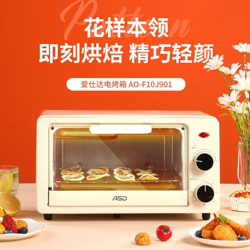 爱仕达电烤箱AO-F10J901