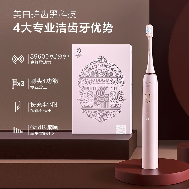 素士声波震动牙刷女礼盒X3S