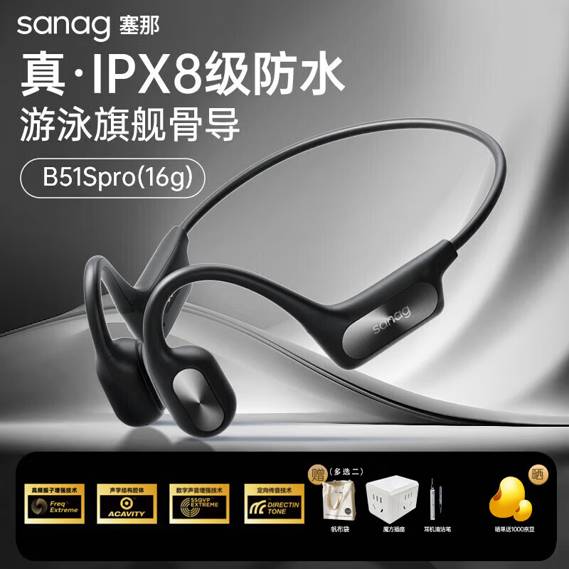 SANAG骨传导不入耳蓝牙耳机B51SPro