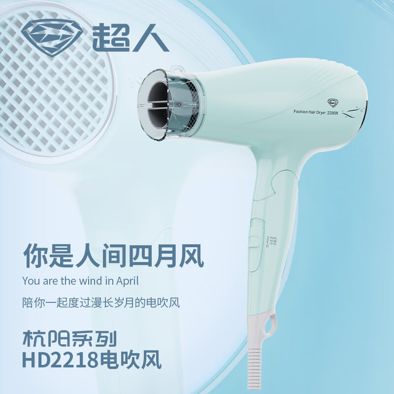 超人大功率速干电吹风HD2218